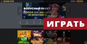 Golden Star Casino, Голден Стар казино, бонус, играть