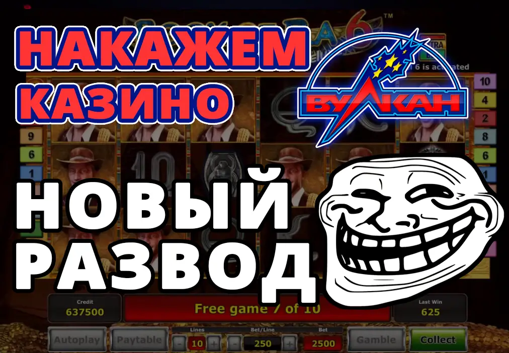 Инстаграм развод Казино Вулкан
