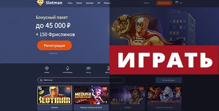 Slotman Casino Zerkalo