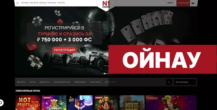 N1 Casino айнасы