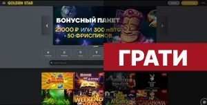 Golden Star Casino, бонус, грати