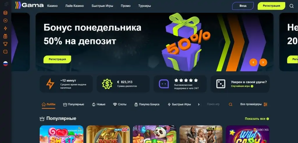 Сайт Gama Casino