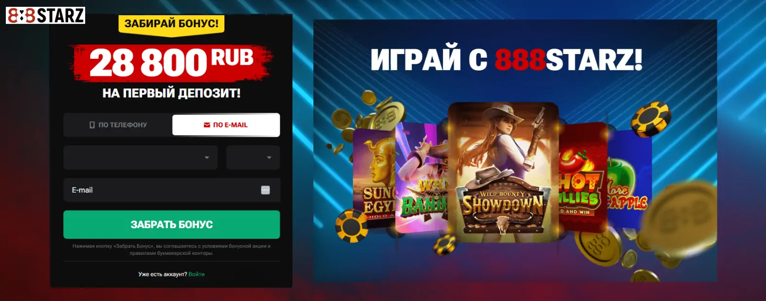 registrasiya 888starz casino